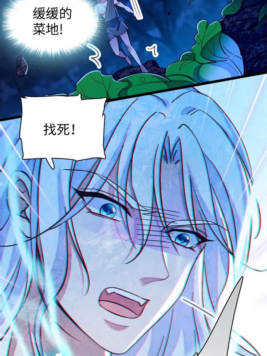 《萌动兽世（我在兽世攻略美男）》98 在天空，我们无所畏惧 第36页