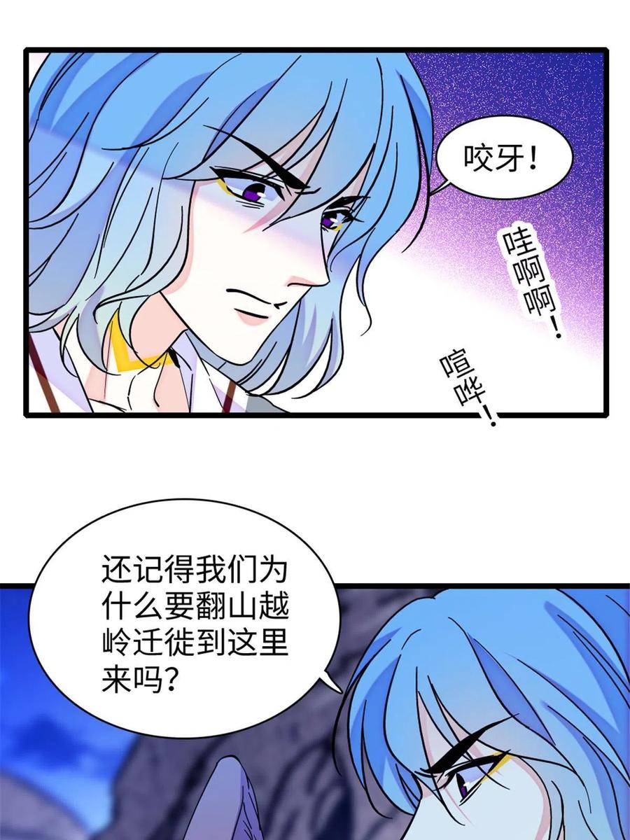 《萌动兽世（我在兽世攻略美男）》98 在天空，我们无所畏惧 第56页