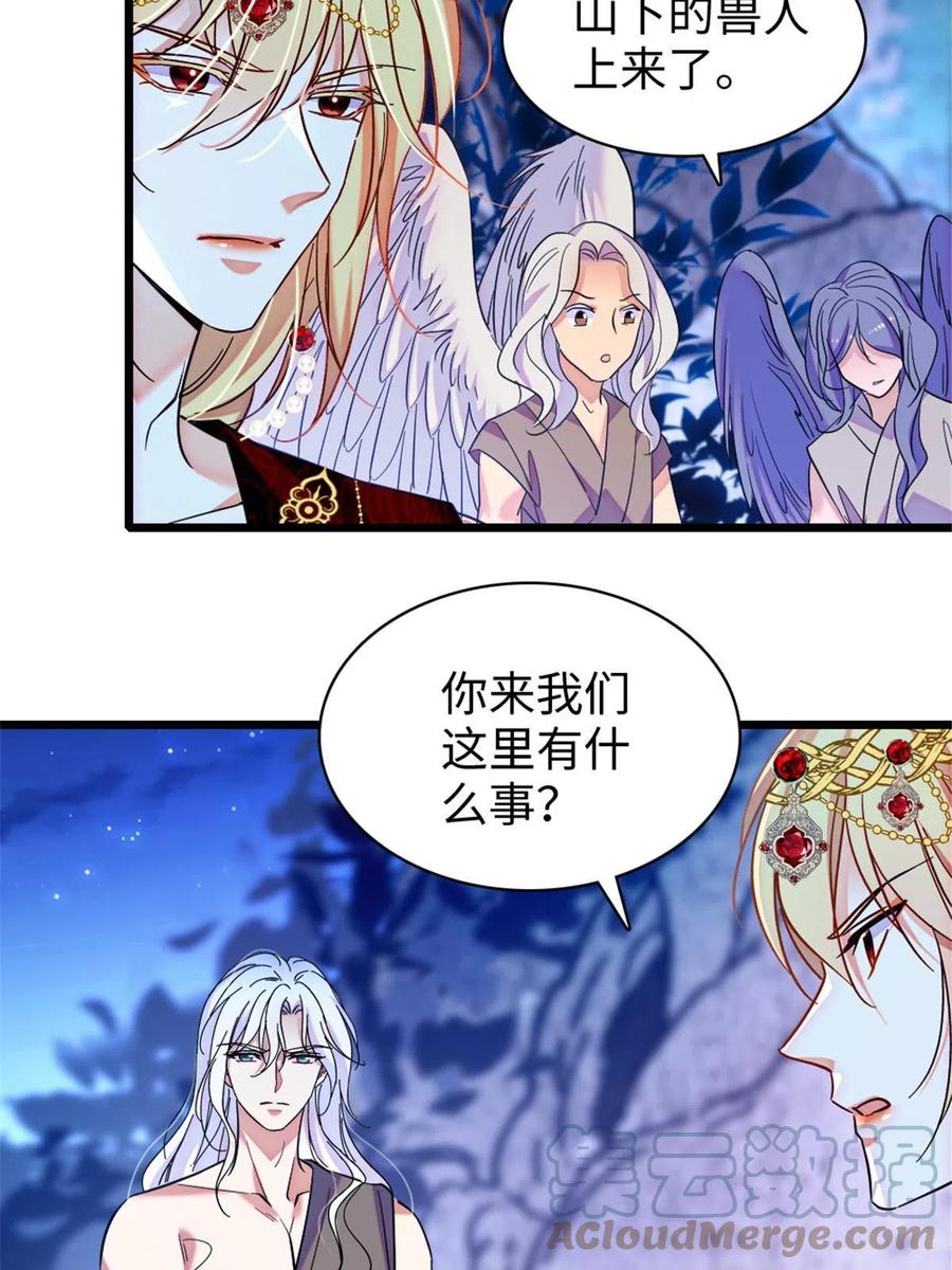 《萌动兽世（我在兽世攻略美男）》98 在天空，我们无所畏惧 第4页