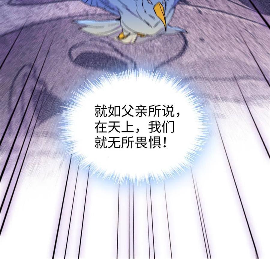 《萌动兽世（我在兽世攻略美男）》98 在天空，我们无所畏惧 第63页