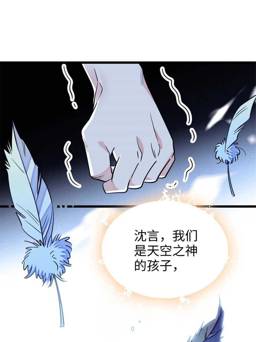 《萌动兽世（我在兽世攻略美男）》98 在天空，我们无所畏惧 第42页