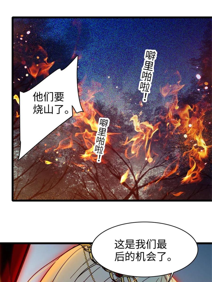 《萌动兽世（我在兽世攻略美男）》98 在天空，我们无所畏惧 第48页