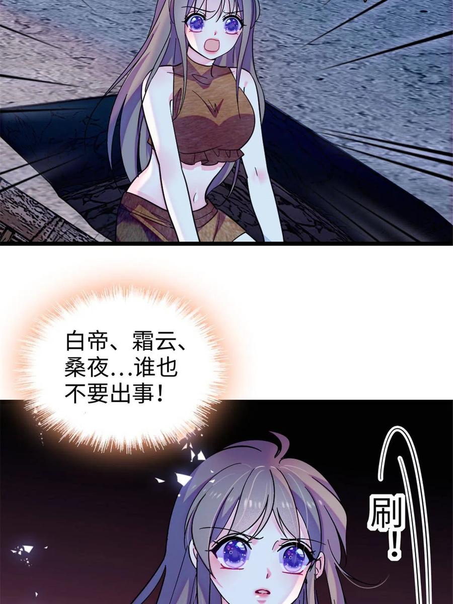 《萌动兽世（我在兽世攻略美男）》99 血脉觉醒 第53页