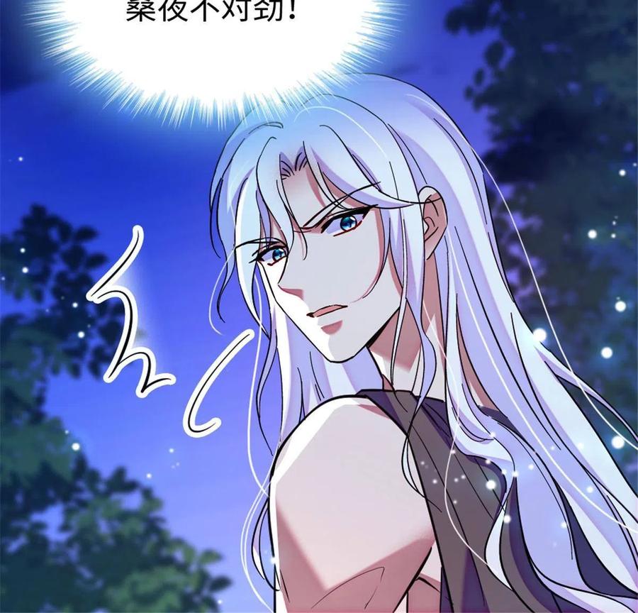 《萌动兽世（我在兽世攻略美男）》99 血脉觉醒 第26页