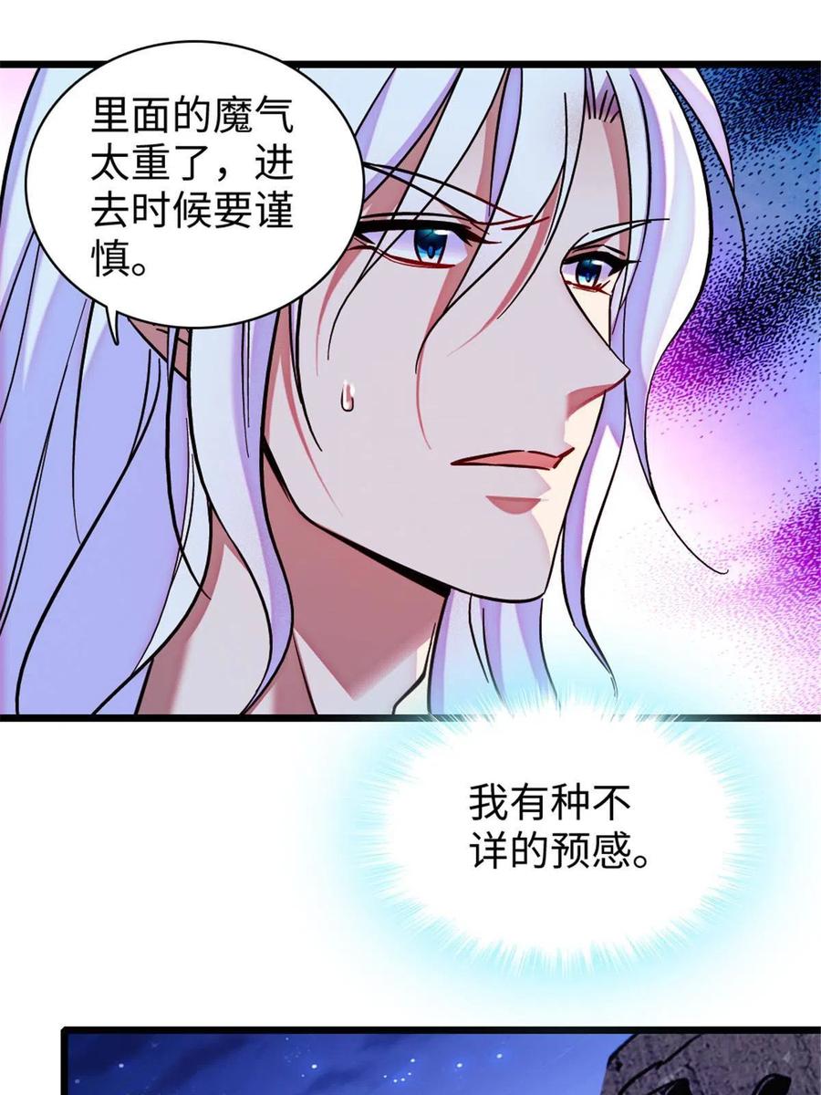 《萌动兽世（我在兽世攻略美男）》99 血脉觉醒 第48页