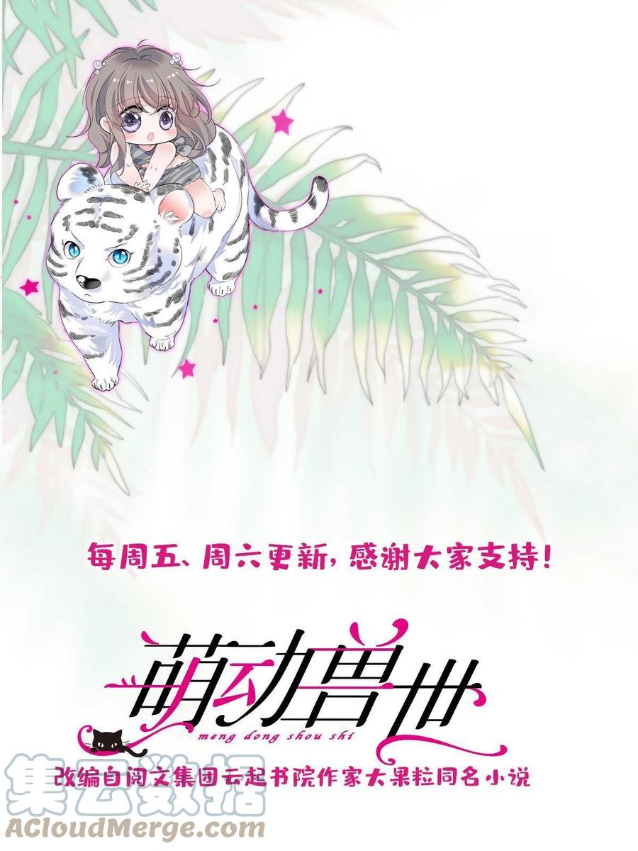 《萌动兽世（我在兽世攻略美男）》99 血脉觉醒 第55页