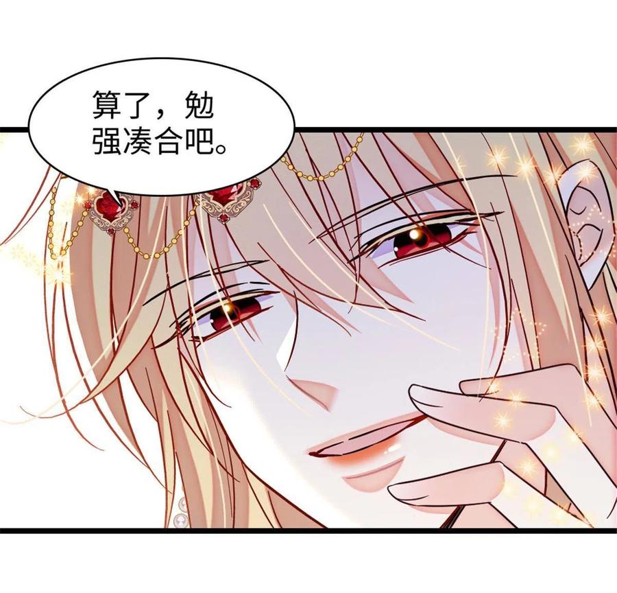 《萌动兽世（我在兽世攻略美男）》100 来自深渊的怪物 第18页