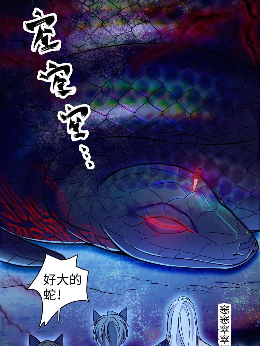 《萌动兽世（我在兽世攻略美男）》100 来自深渊的怪物 第23页