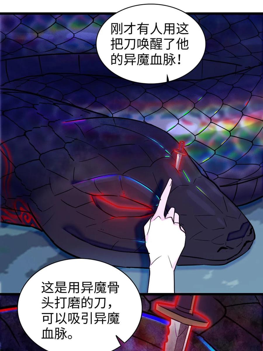 《萌动兽世（我在兽世攻略美男）》100 来自深渊的怪物 第44页