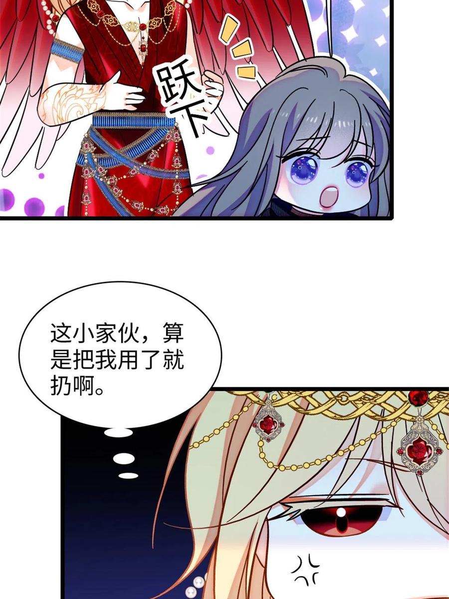 《萌动兽世（我在兽世攻略美男）》100 来自深渊的怪物 第33页