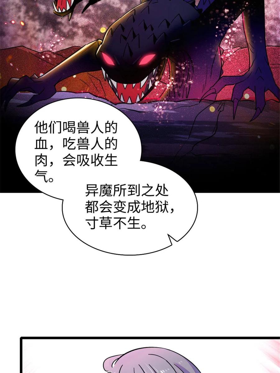 《萌动兽世（我在兽世攻略美男）》100 来自深渊的怪物 第41页