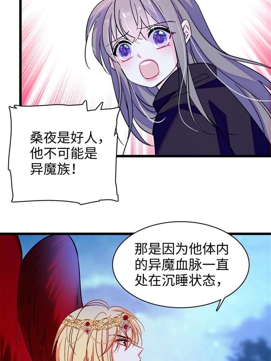 《萌动兽世（我在兽世攻略美男）》100 来自深渊的怪物 第42页
