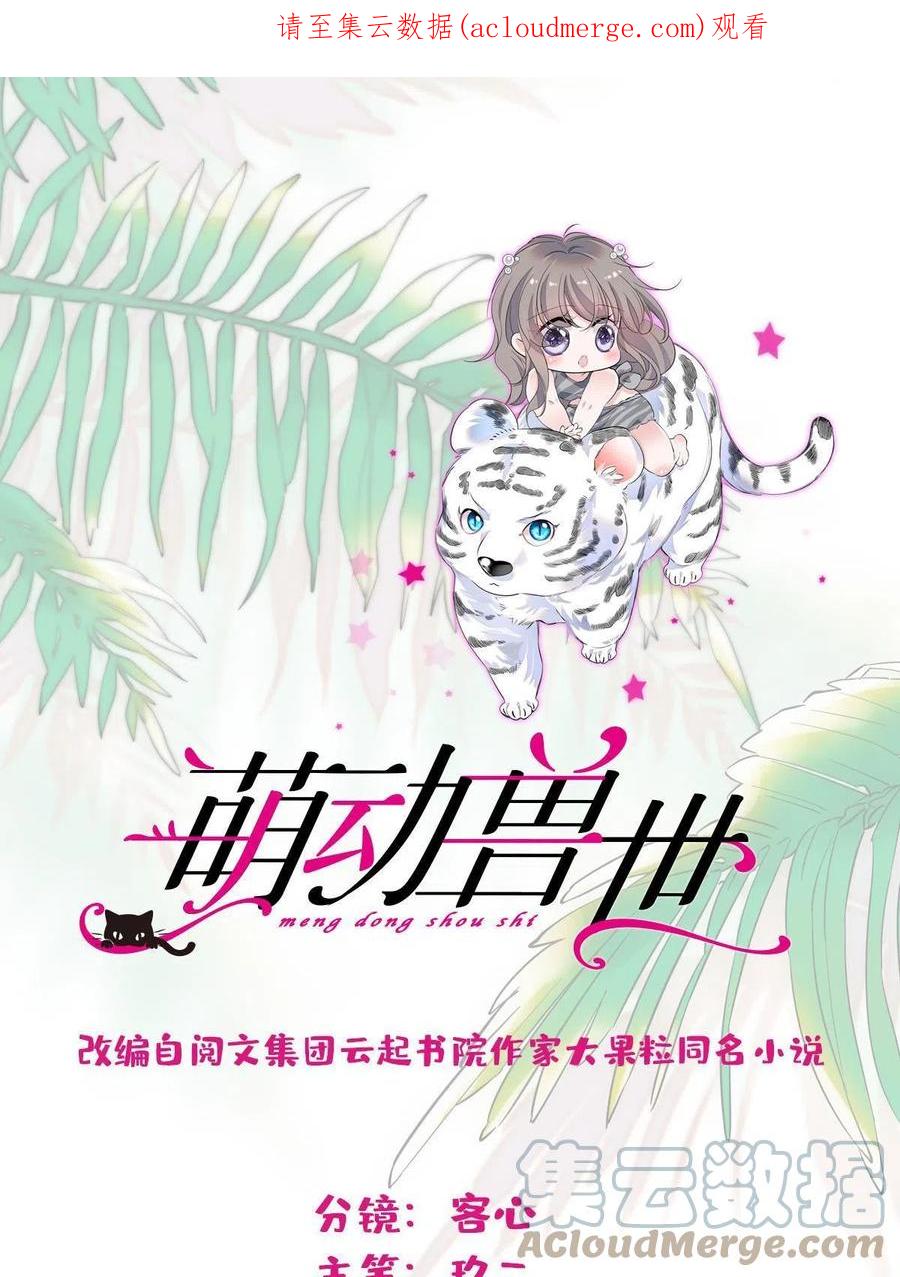 《萌动兽世（我在兽世攻略美男）》100 来自深渊的怪物 第1页