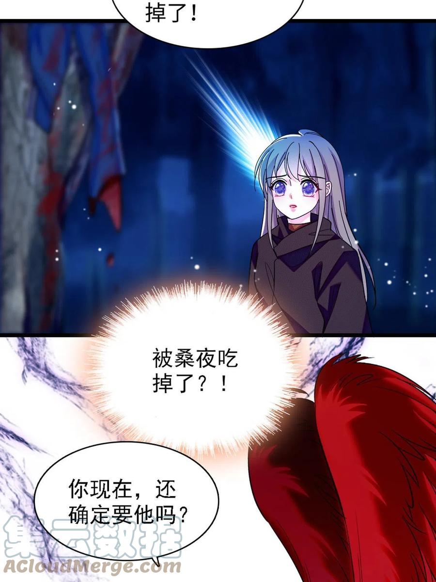 《萌动兽世（我在兽世攻略美男）》100 来自深渊的怪物 第46页