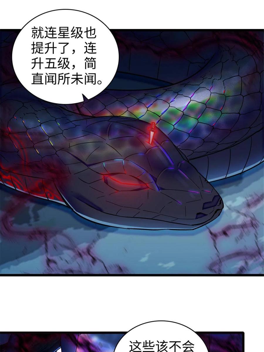 《萌动兽世（我在兽世攻略美男）》100 来自深渊的怪物 第27页