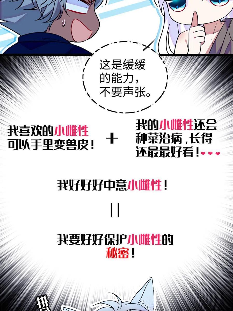 《萌动兽世（我在兽世攻略美男）》101 桑夜，我们一起回家 第38页