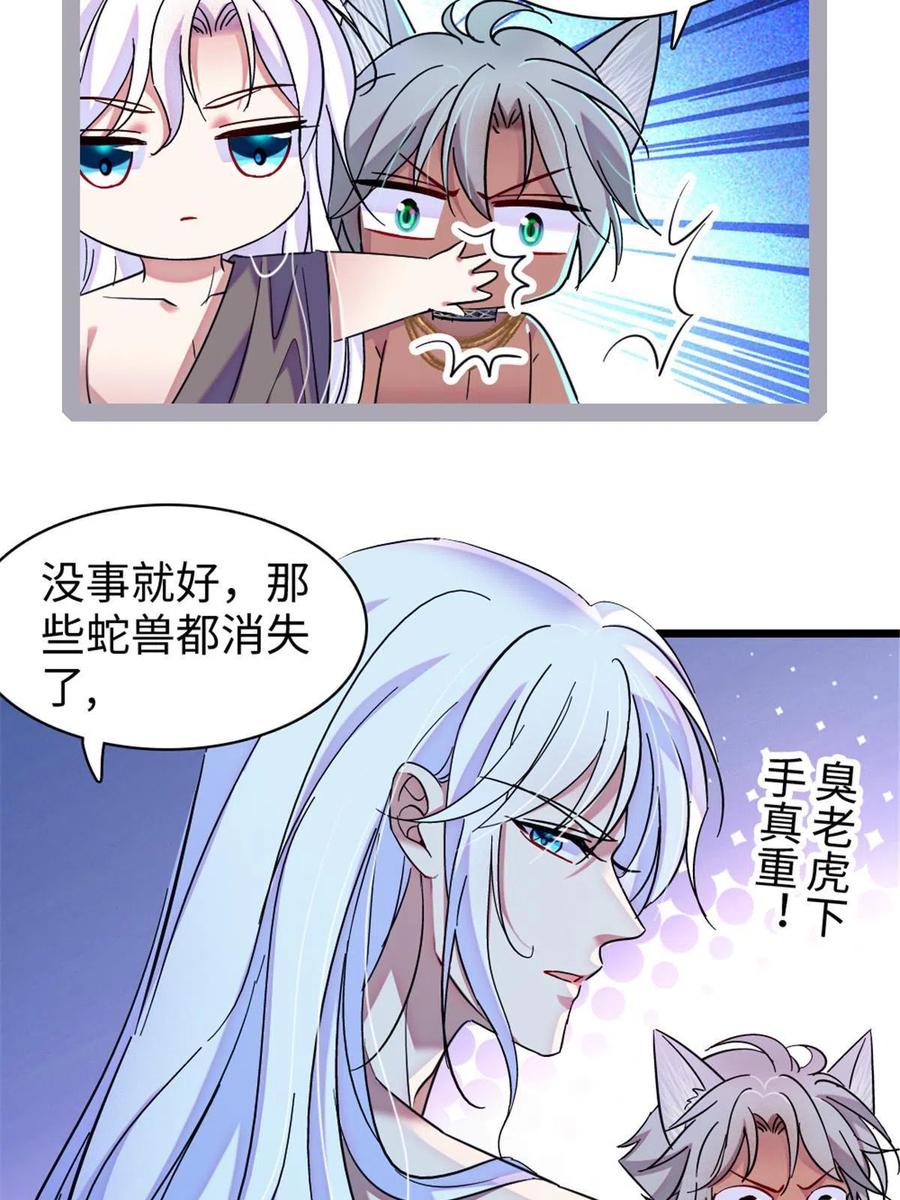 《萌动兽世（我在兽世攻略美男）》101 桑夜，我们一起回家 第54页