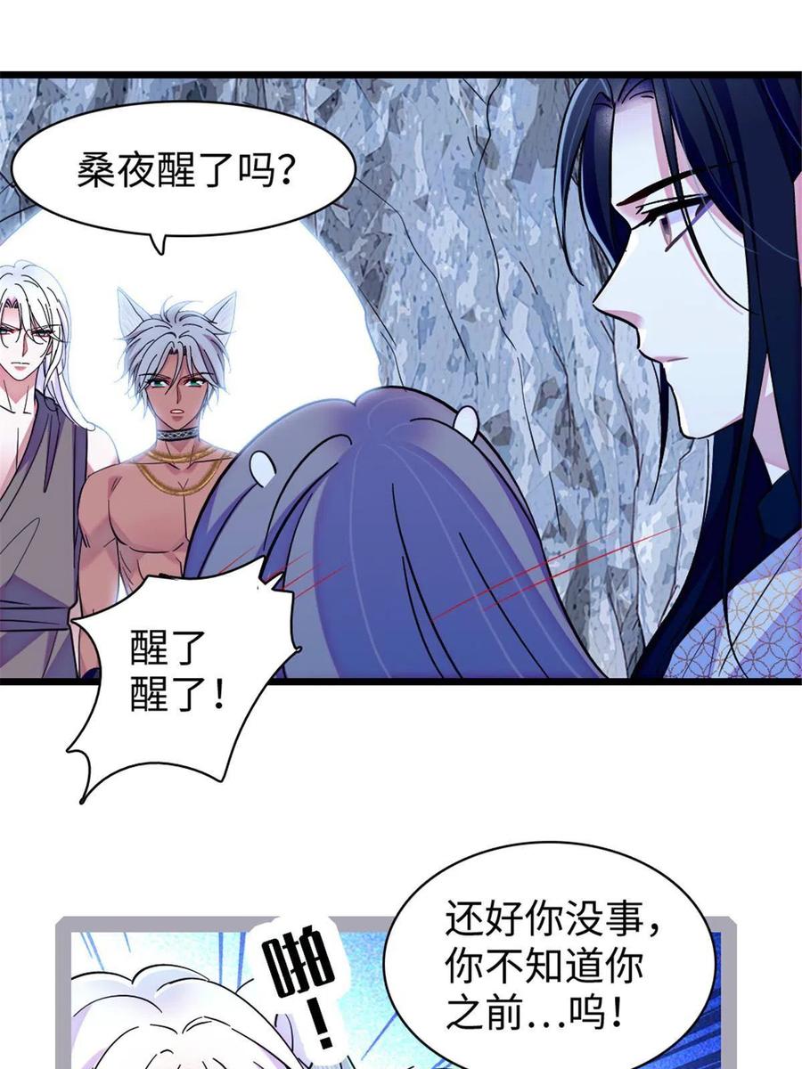 《萌动兽世（我在兽世攻略美男）》101 桑夜，我们一起回家 第53页