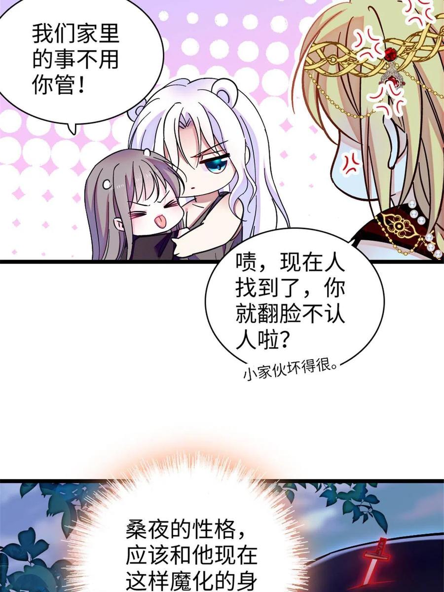 《萌动兽世（我在兽世攻略美男）》101 桑夜，我们一起回家 第17页