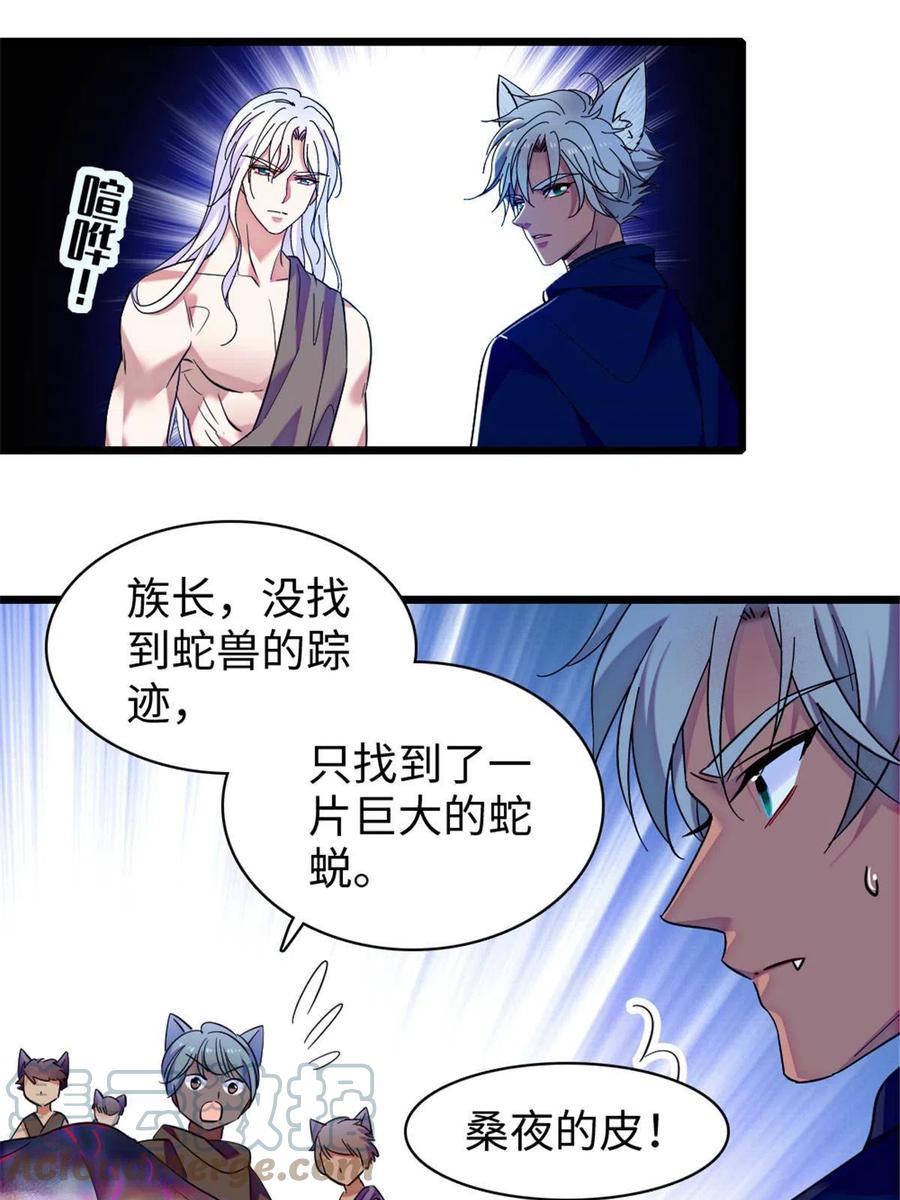 《萌动兽世（我在兽世攻略美男）》101 桑夜，我们一起回家 第40页