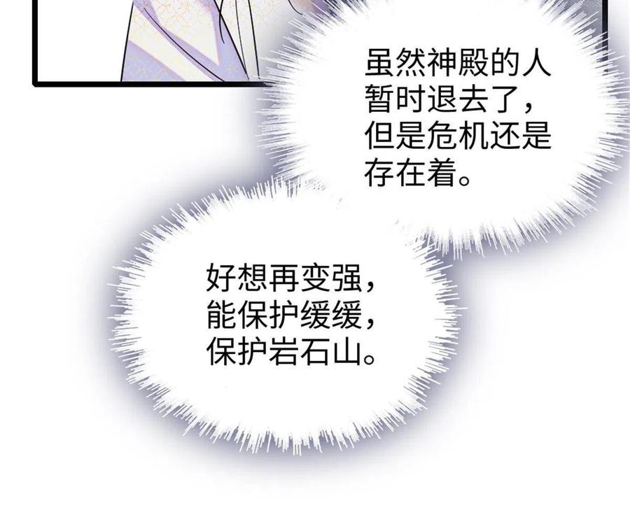 《萌动兽世（我在兽世攻略美男）》101 桑夜，我们一起回家 第56页