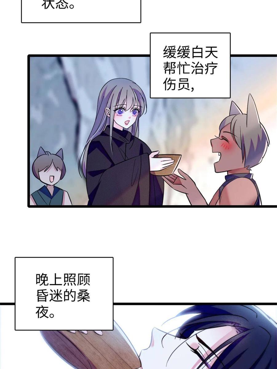 《萌动兽世（我在兽世攻略美男）》101 桑夜，我们一起回家 第45页