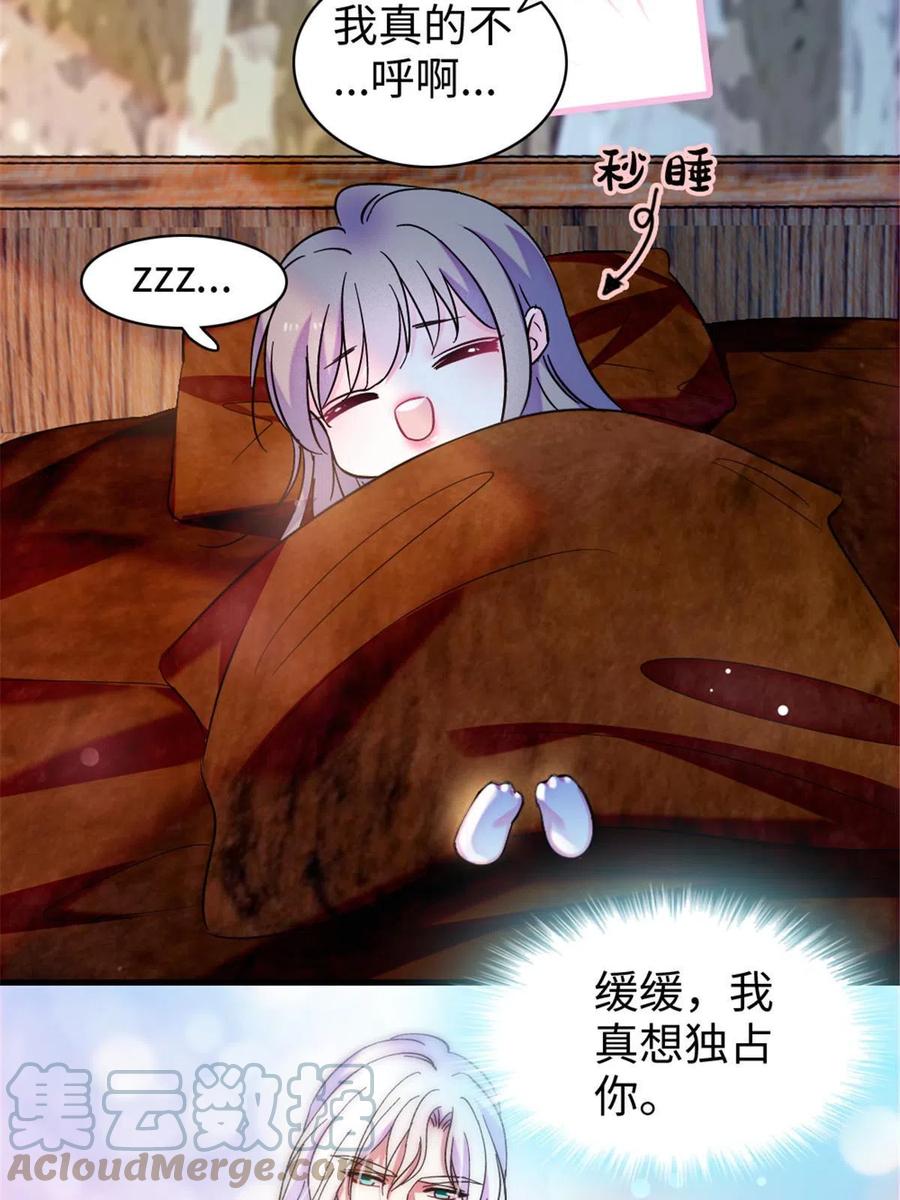 《萌动兽世（我在兽世攻略美男）》102 焦灼的情绪 第16页