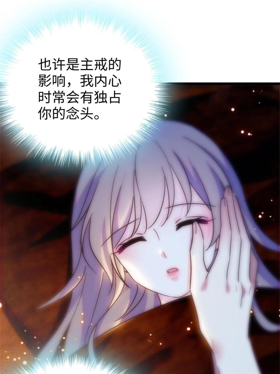 《萌动兽世（我在兽世攻略美男）》102 焦灼的情绪 第18页