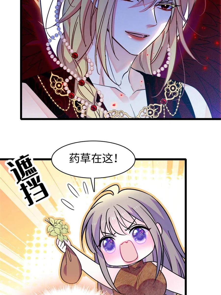 《萌动兽世（我在兽世攻略美男）》102 焦灼的情绪 第39页