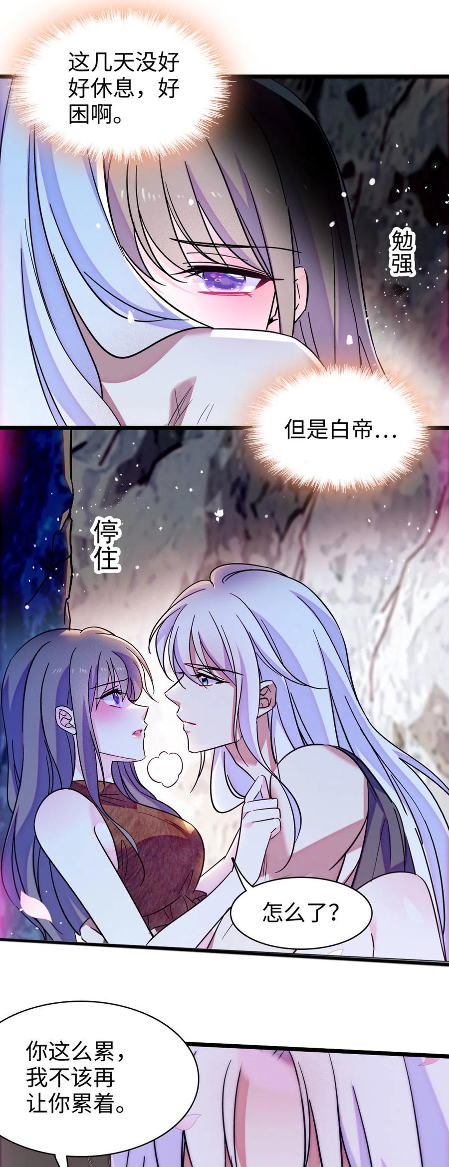《萌动兽世（我在兽世攻略美男）》102 焦灼的情绪 第12页