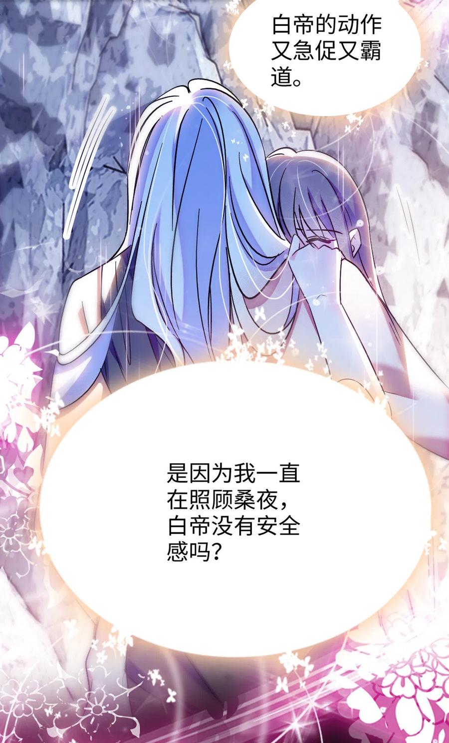 《萌动兽世（我在兽世攻略美男）》102 焦灼的情绪 第8页