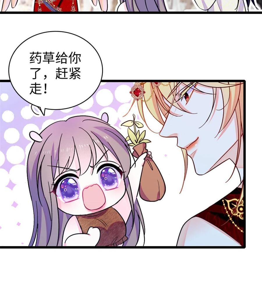 《萌动兽世（我在兽世攻略美男）》102 焦灼的情绪 第41页