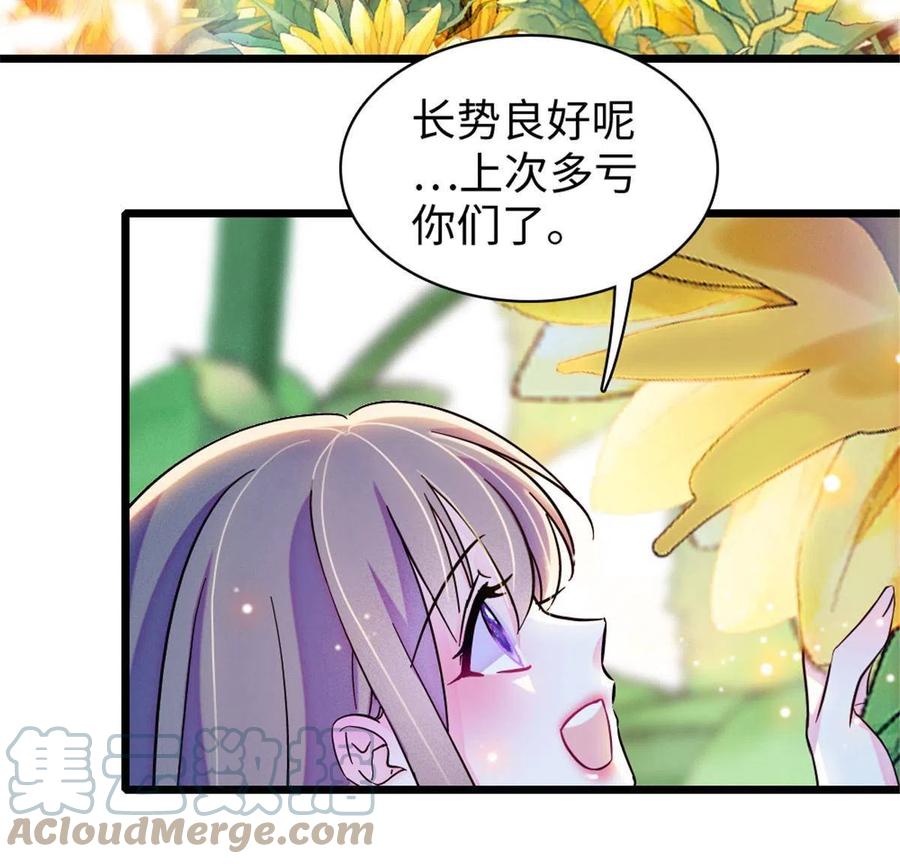 《萌动兽世（我在兽世攻略美男）》102 焦灼的情绪 第49页