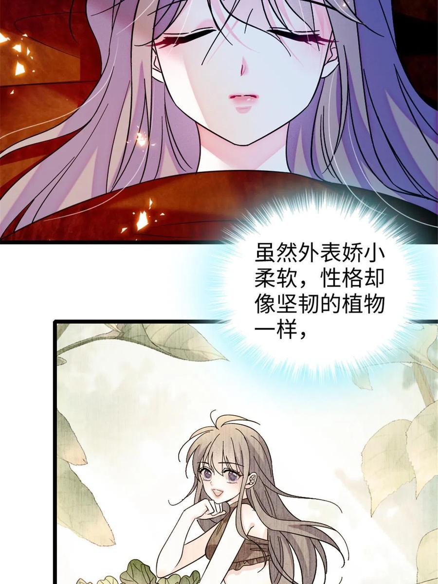 《萌动兽世（我在兽世攻略美男）》102 焦灼的情绪 第24页