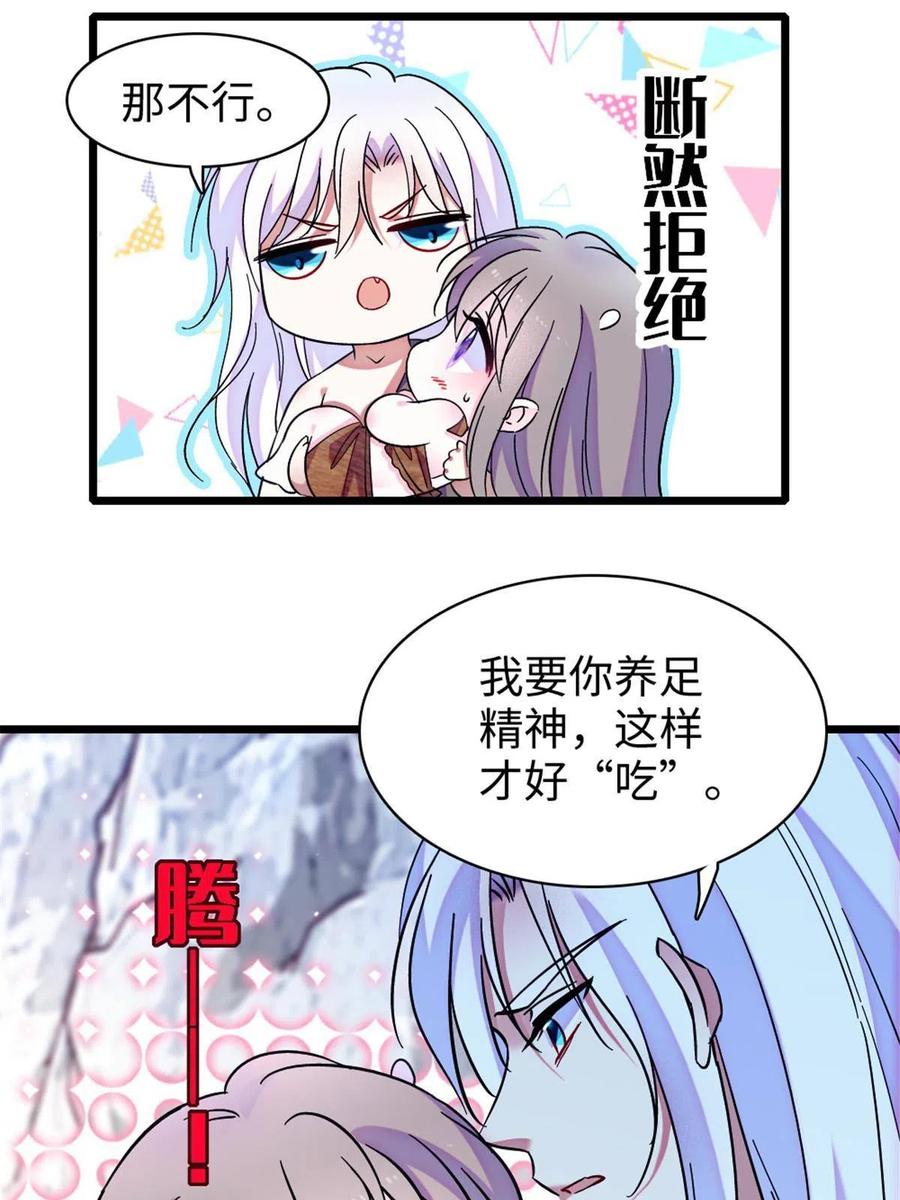 《萌动兽世（我在兽世攻略美男）》102 焦灼的情绪 第14页