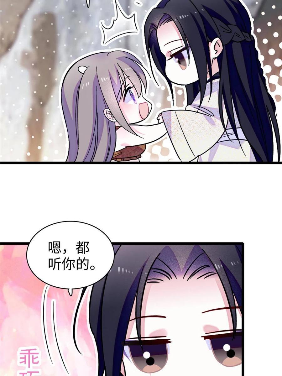 《萌动兽世（我在兽世攻略美男）》102 焦灼的情绪 第44页