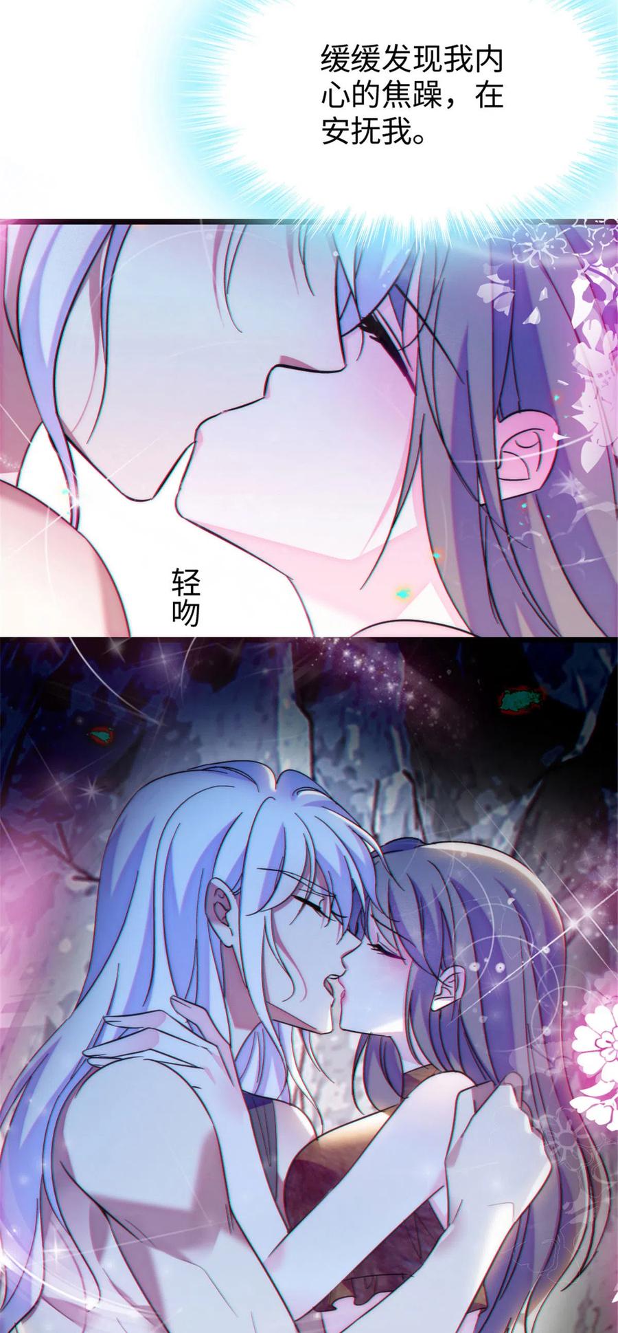 《萌动兽世（我在兽世攻略美男）》102 焦灼的情绪 第11页