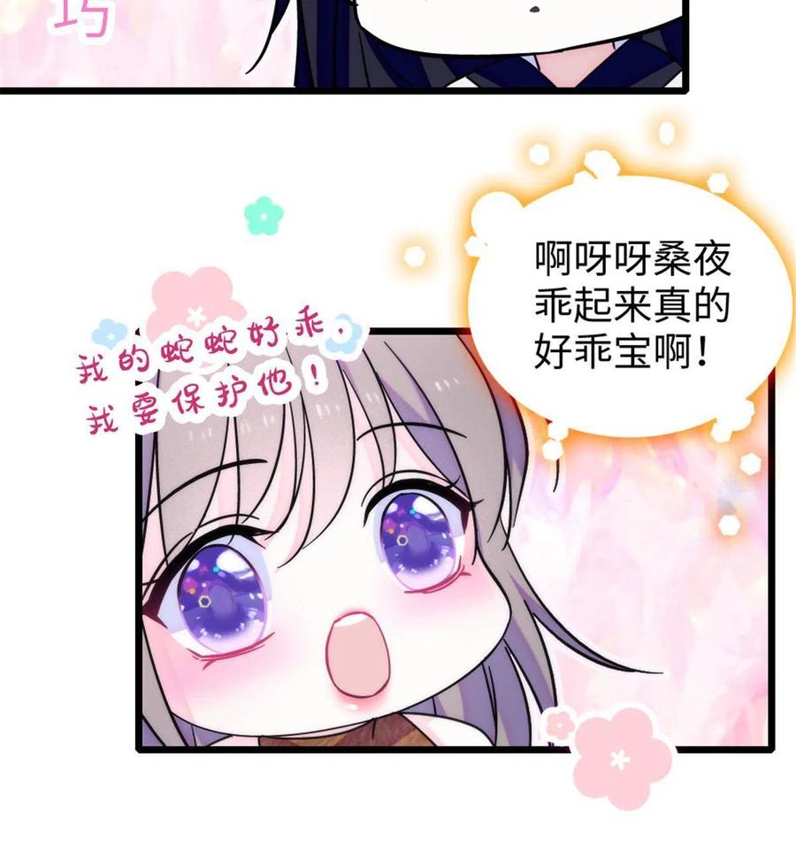 《萌动兽世（我在兽世攻略美男）》102 焦灼的情绪 第45页