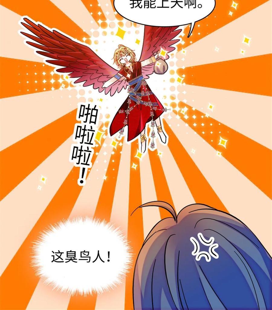 《萌动兽世（我在兽世攻略美男）》103 厚颜无耻之徒！ 第14页