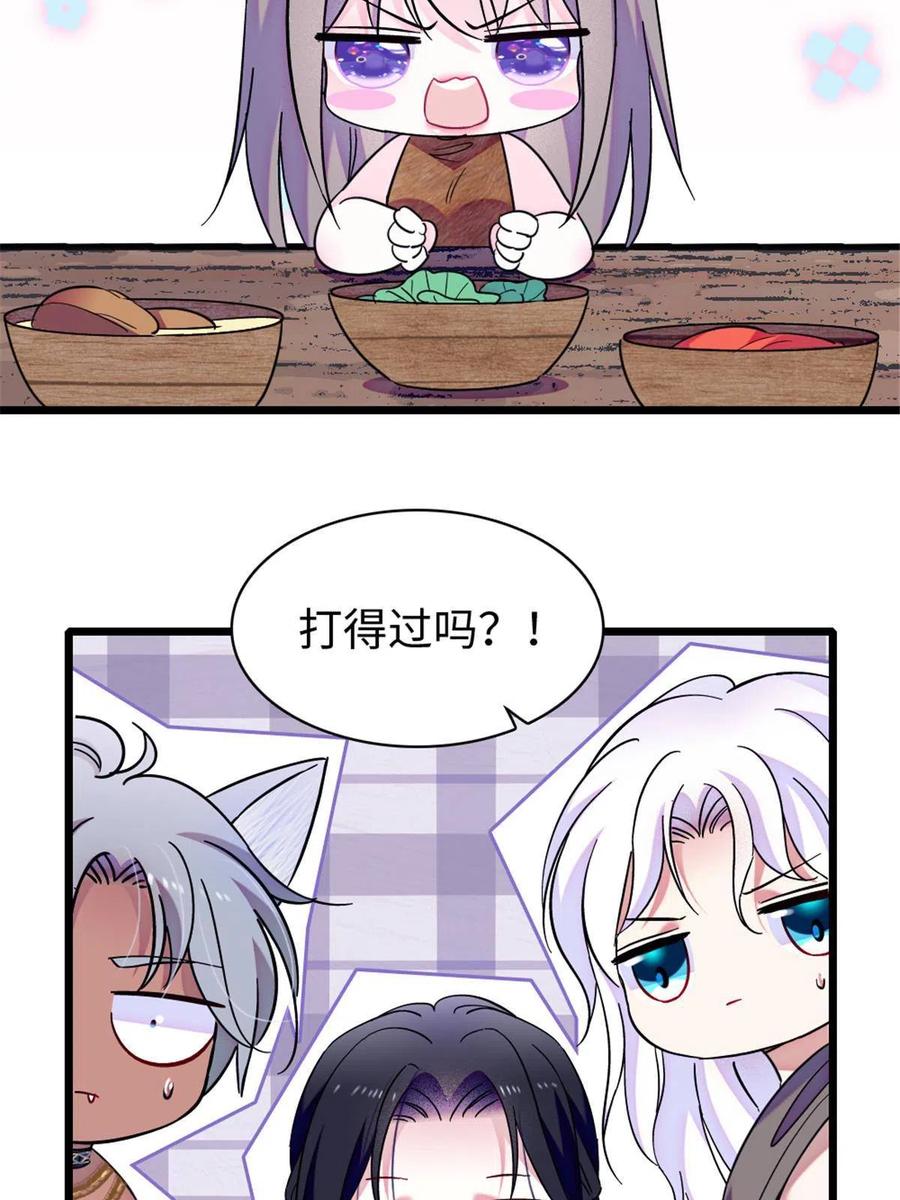 《萌动兽世（我在兽世攻略美男）》103 厚颜无耻之徒！ 第17页