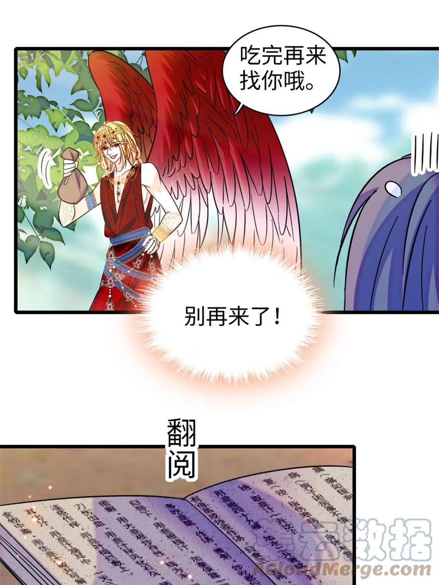 《萌动兽世（我在兽世攻略美男）》103 厚颜无耻之徒！ 第40页