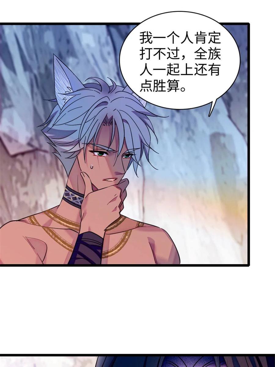 《萌动兽世（我在兽世攻略美男）》103 厚颜无耻之徒！ 第20页