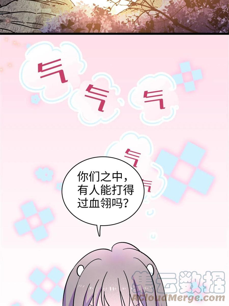 《萌动兽世（我在兽世攻略美男）》103 厚颜无耻之徒！ 第16页