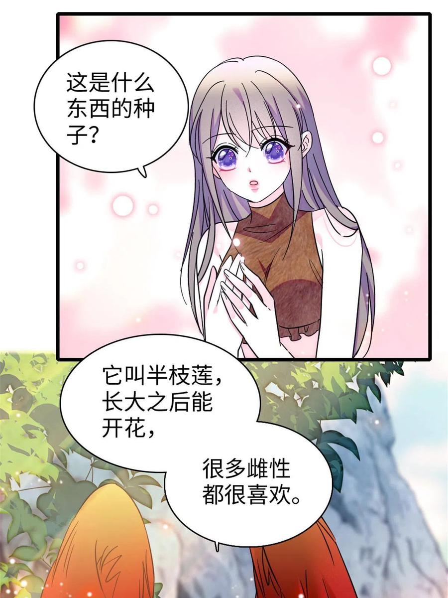 《萌动兽世（我在兽世攻略美男）》103 厚颜无耻之徒！ 第36页