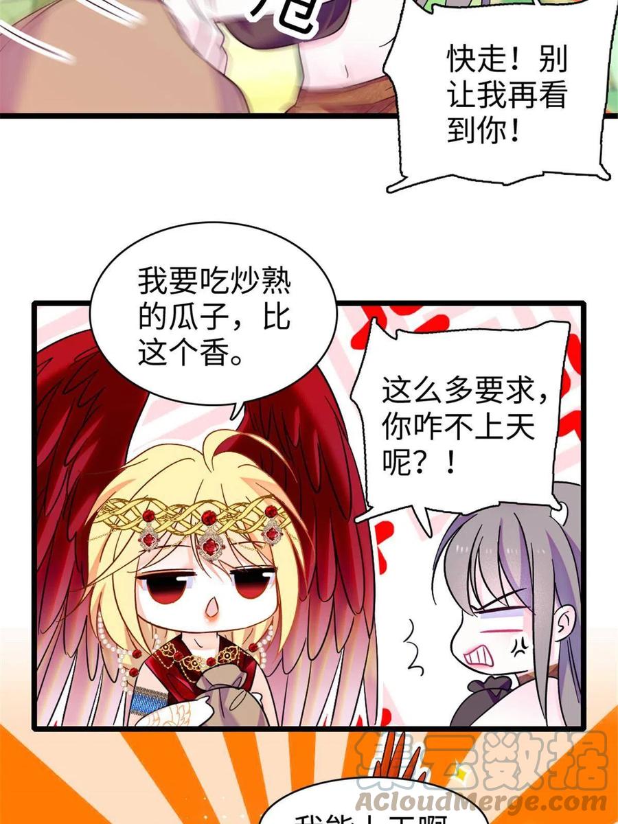《萌动兽世（我在兽世攻略美男）》103 厚颜无耻之徒！ 第13页