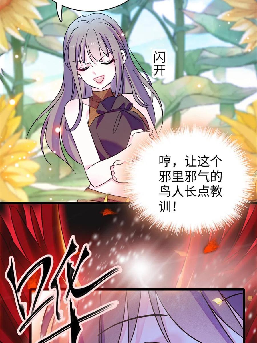 《萌动兽世（我在兽世攻略美男）》103 厚颜无耻之徒！ 第8页