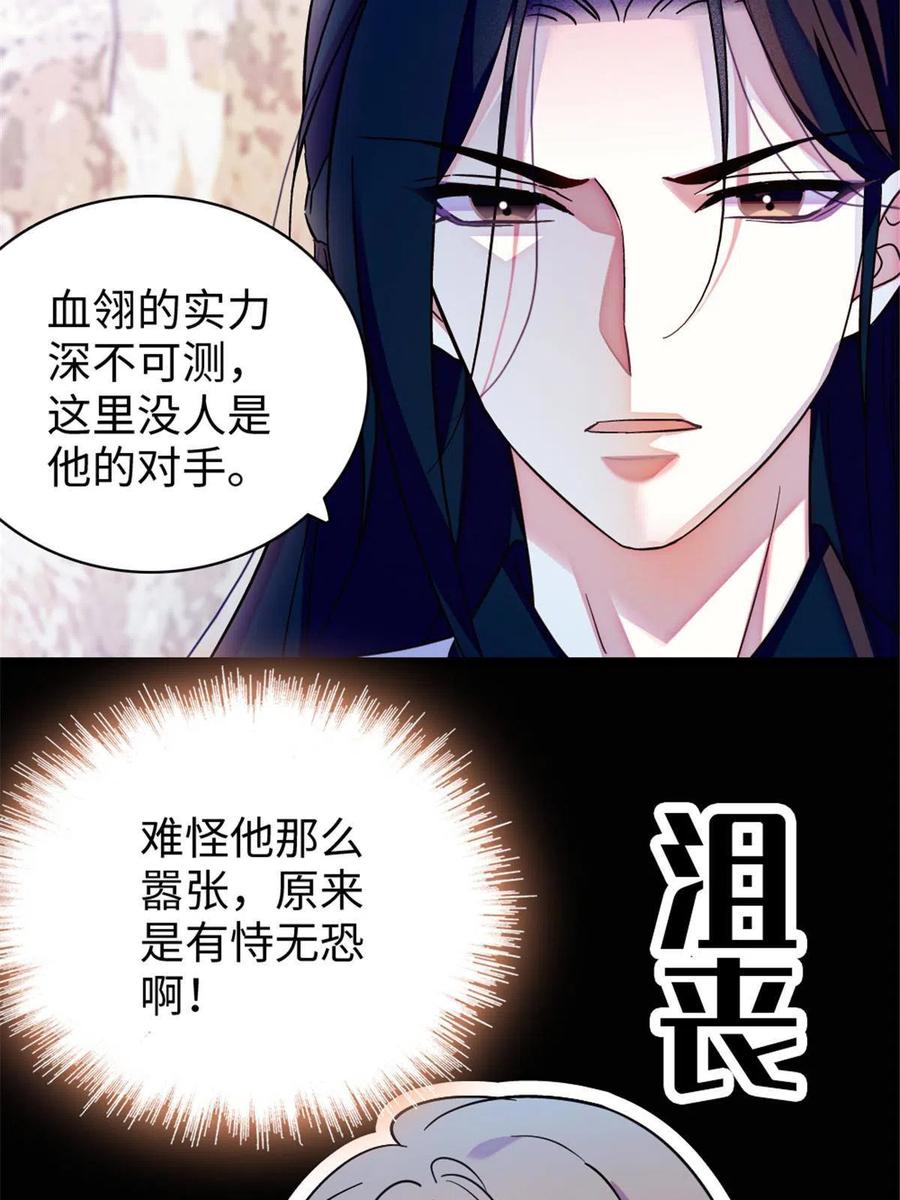 《萌动兽世（我在兽世攻略美男）》103 厚颜无耻之徒！ 第21页