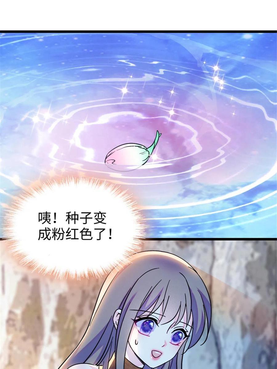 《萌动兽世（我在兽世攻略美男）》103 厚颜无耻之徒！ 第48页