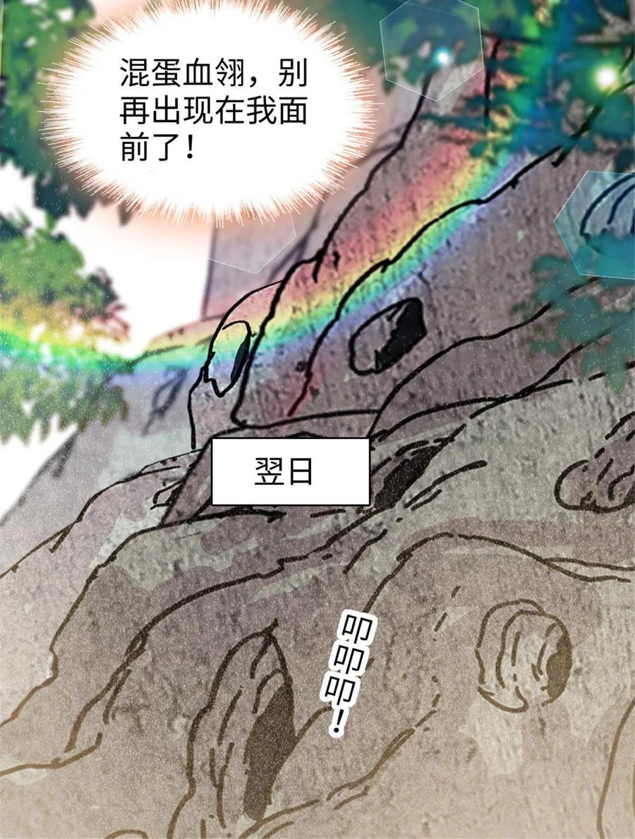 《萌动兽世（我在兽世攻略美男）》103 厚颜无耻之徒！ 第27页