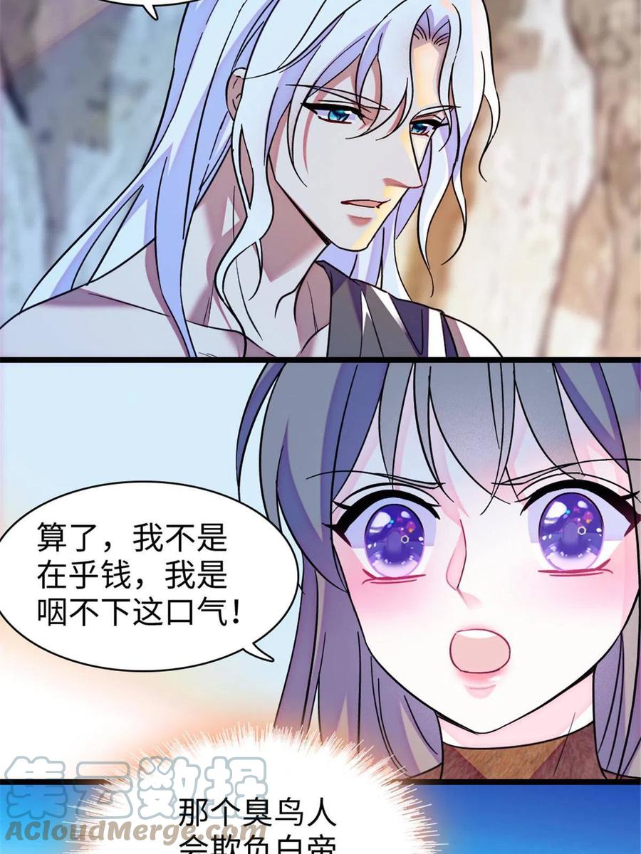 《萌动兽世（我在兽世攻略美男）》103 厚颜无耻之徒！ 第25页